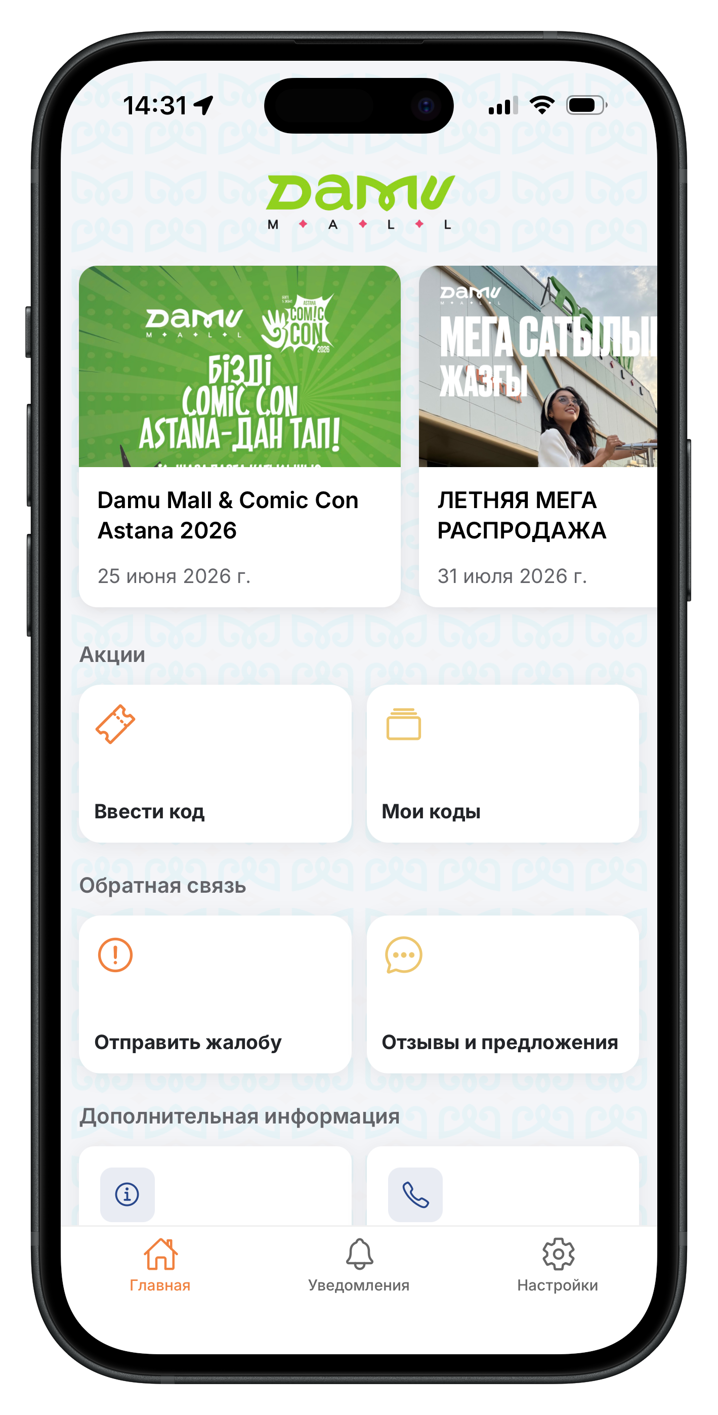 Главный экран приложения DamuMall на смартфоне